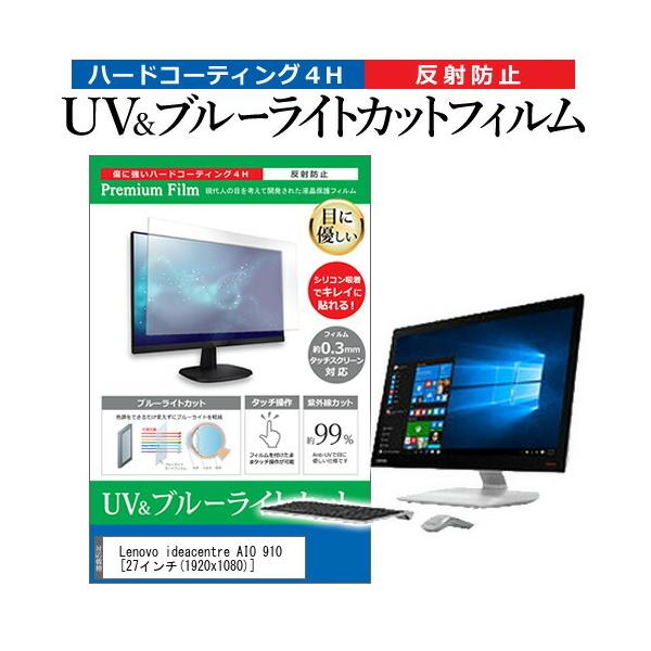 Lenovo ideacentre AIO 910  27C` @Ŏg u[CgJbg ˖h~ wh~ t ی tB ݊i