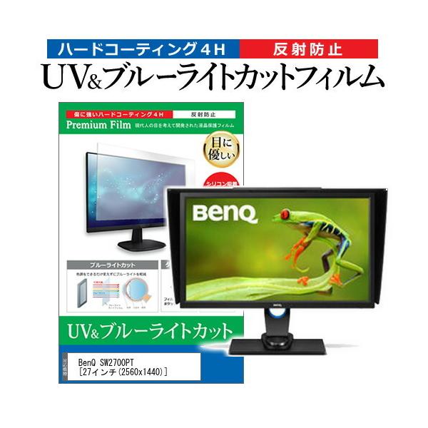 BenQ SW2700PT  27�C���` �@��Ŏg���� �u���[���C�g�J�b�g ���˖h�~ �w��h�~ �t�� �ی� �t�B���� �݊��i