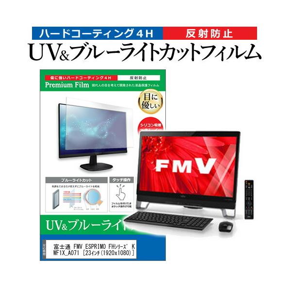 xm FMV ESPRIMO FHV[Y KC_WF1X_A071  23C` @Ŏg u[CgJbg ˖h~ wh~ t ی tB ݊i