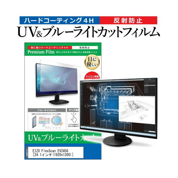 EIZO FlexScan EV2456  24.1C` @Ŏg u[CgJbg ˖h~ wh~ t ی tB ݊i