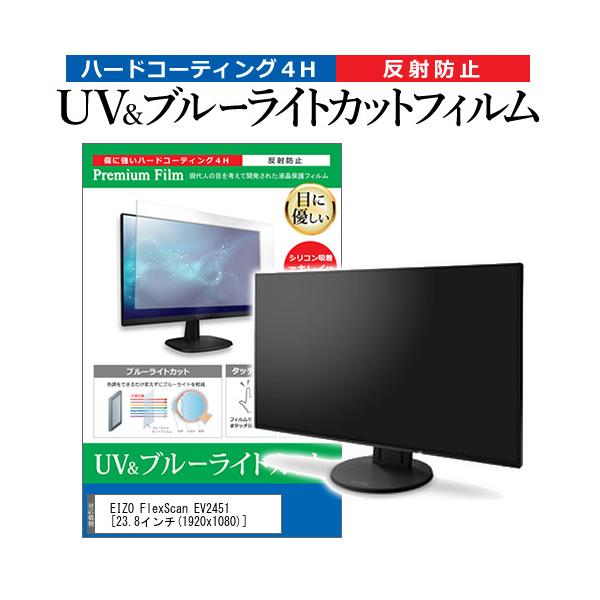EIZO FlexScan EV2451  23.8�C���` �@��Ŏg���� �u���[���C�g�J�b�g ���˖h�~ �w��h�~ �t�� �ی� �t�B���� �݊��i