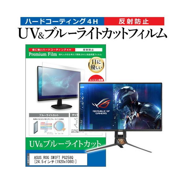 ASUS ROG SWIFT PG258Q  24.5C` @Ŏg u[CgJbg ˖h~ wh~ t ی tB ݊i