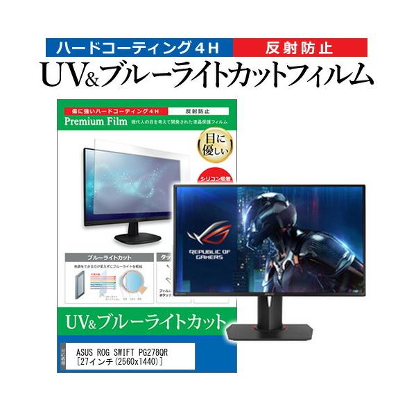 ASUS ROG SWIFT PG278QR  27C` @Ŏg u[CgJbg ˖h~ wh~ t ی tB ݊i