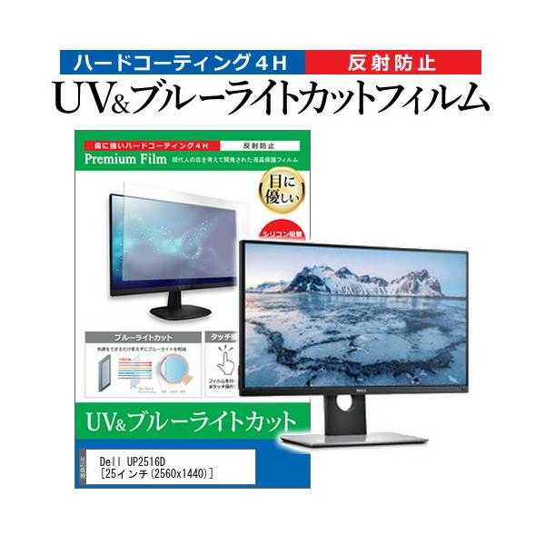 Dell UP2516D  25C` @Ŏg u[CgJbg ˖h~ wh~ t ی tB ݊i