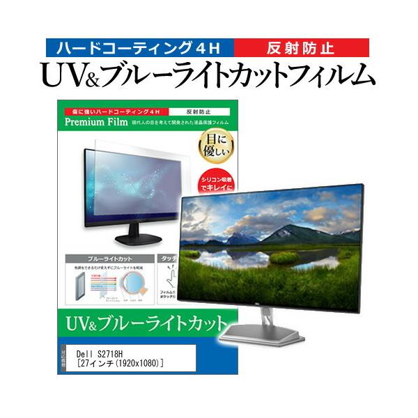 Dell S2718H  27�C���` �@��Ŏg���� �u���[���C�g�J�b�g ���˖h�~ �w��h�~ �t�� �ی� �t�B���� �݊��i