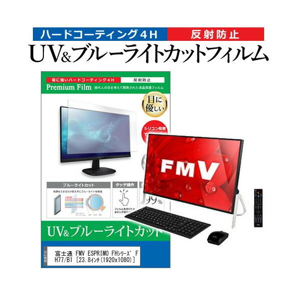 xm FMV ESPRIMO FHV[Y FH77/B1  23.8C` @Ŏg u[CgJbg ˖h~ wh~ t ی tB ݊i