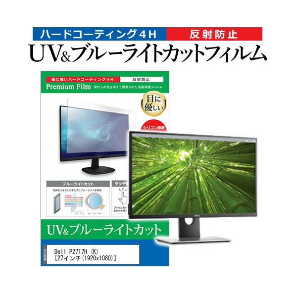 Dell P2717H  K  27�C���` �@��Ŏg���� �u���[���C�g�J�b�g ���˖h�~ �w��h�~ �t�� �ی� �t�B���� �݊��i