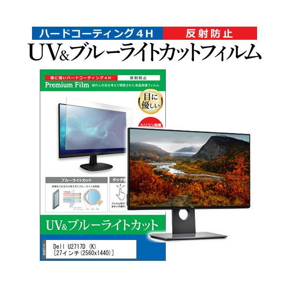 Dell U2717D  K  27�C���` �@��Ŏg���� �u���[���C�g�J�b�g ���˖h�~ �w��h�~ �t�� �ی� �t�B���� �݊��i