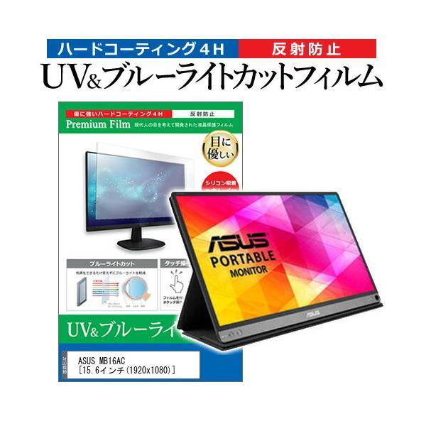 ASUS MB16AC  15.6C` @Ŏg u[CgJbg ˖h~ wh~ t ی tB ݊i