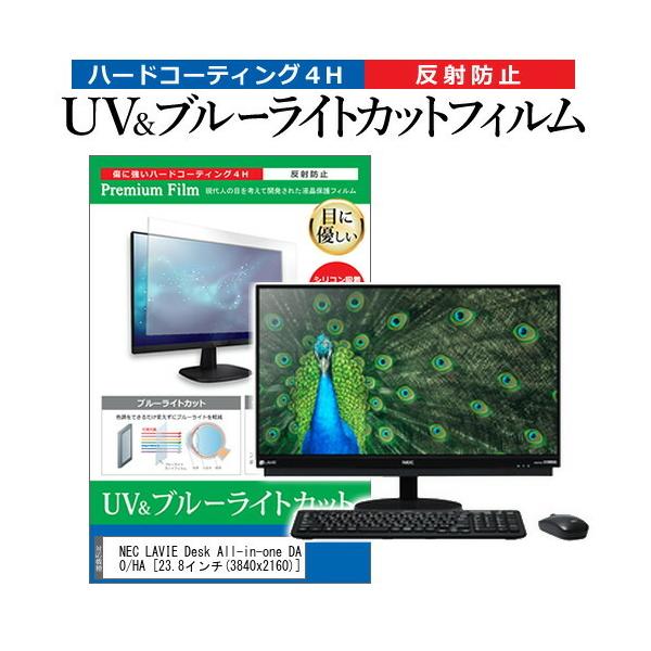 NEC LAVIE Desk All-in-one DA970/HA  23.8�C���` �@��Ŏg���� �u���[���C�g�J�b�g ���˖h�~ �w��h�~ �t�� �ی� �t�B���� �݊��i