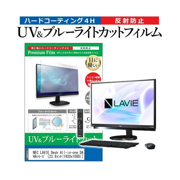 NEC LAVIE Desk All-in-one DA770/HAV[Y  23.8C` @Ŏg u[CgJbg ˖h~ wh~ t ی tB ݊i