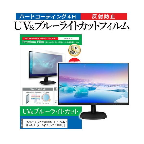 �t�B���b�v�X 223V7QHAB/11 / 223V7QHAW/1  21.5�C���` �@��Ŏg���� �u���[���C�g�J�b�g ���˖h�~ �w��h�~ �t�� �ی� �t�B���� �݊��i