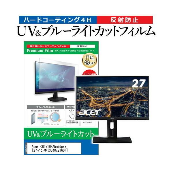 Acer CB271HKAbmidprx  27�C���` �@��Ŏg���� �u���[���C�g�J�b�g ���˖h�~ �w��h�~ �t�� �ی� �t�B���� �݊��i