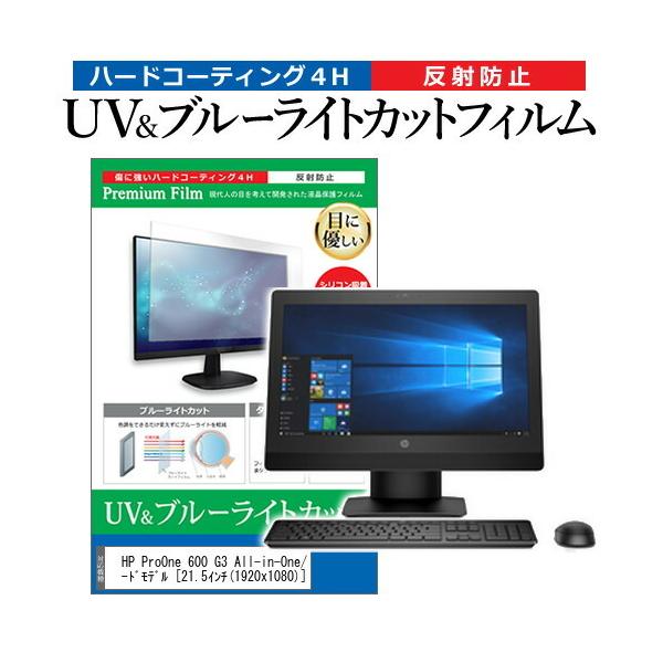 HP ProOne 600 G3 All-in-One/CT X^_[hf  21.5C` @Ŏg u[CgJbg ˖h~ wh~ t ی tB ݊i