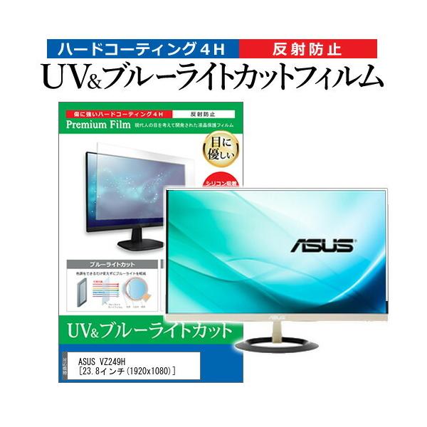 ASUS VZ249H  23.8C` @Ŏg u[CgJbg ˖h~ wh~ t ی tB ݊i