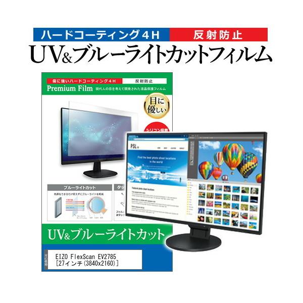 EIZO FlexScan EV2785  27�C���` �@��Ŏg���� �u���[���C�g�J�b�g ���˖h�~ �w��h�~ �t�� �ی� �t�B���� �݊��i