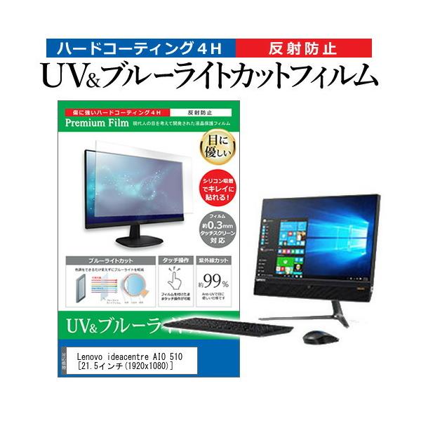 Lenovo ideacentre AIO 510  21.5C` @Ŏg u[CgJbg ˖h~ wh~ t ی tB ݊i