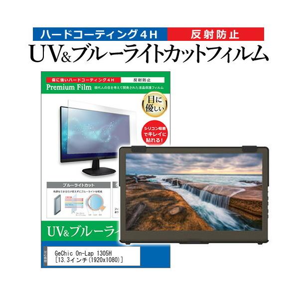 GeChic On-Lap 1305H  13.3C` @Ŏg u[CgJbg ˖h~ wh~ t ی tB ݊i