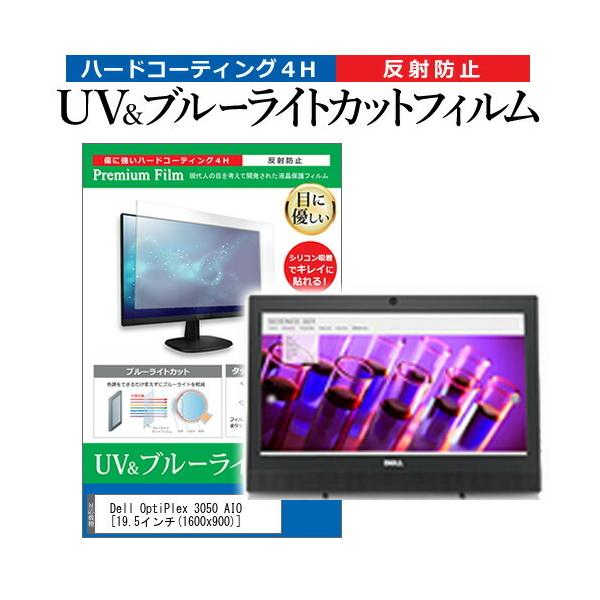 Dell OptiPlex 3050 AIO  19.5�C���` �@��Ŏg���� �u���[���C�g�J�b�g ���˖h�~ �w��h�~ �t�� �ی� �t�B���� �݊��i