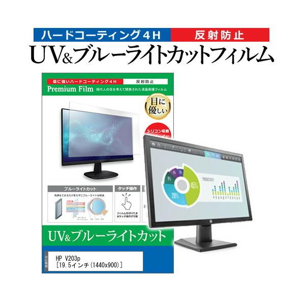HP V203p  19.5�C���` �@��Ŏg���� �u���[���C�g�J�b�g ���˖h�~ �w��h�~ �t�� �ی� �t�B���� �݊��i