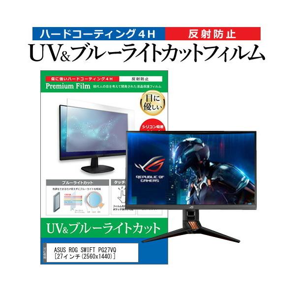 ASUS ROG SWIFT PG27VQ  27C` @Ŏg u[CgJbg ˖h~ wh~ t ی tB ݊i