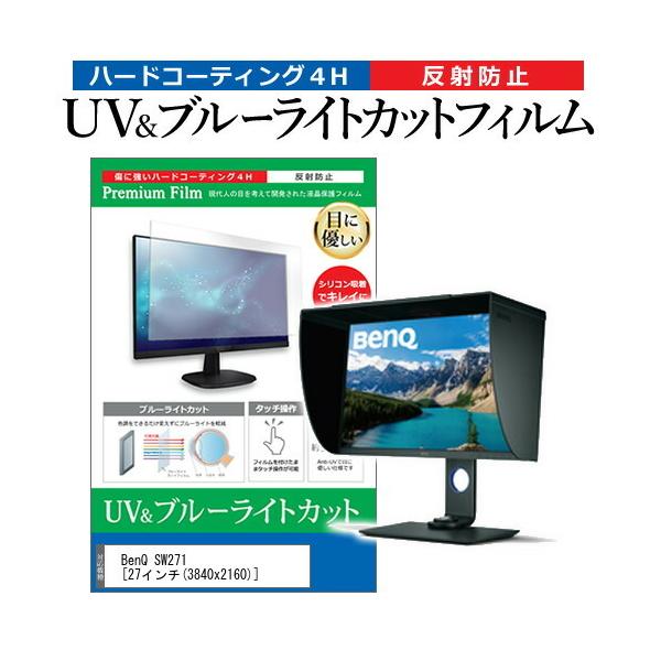 BenQ SW271  27�C���` �@��Ŏg���� �u���[���C�g�J�b�g ���˖h�~ �w��h�~ �t�� �ی� �t�B���� �݊��i