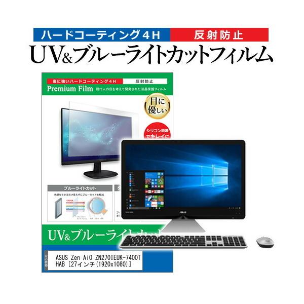 ASUS Zen AiO ZN270IEUK-7400THAB  27�C���` �@��Ŏg���� �u���[���C�g�J�b�g ���˖h�~ �w��h�~ �t�� �ی� �t�B���� �݊��i