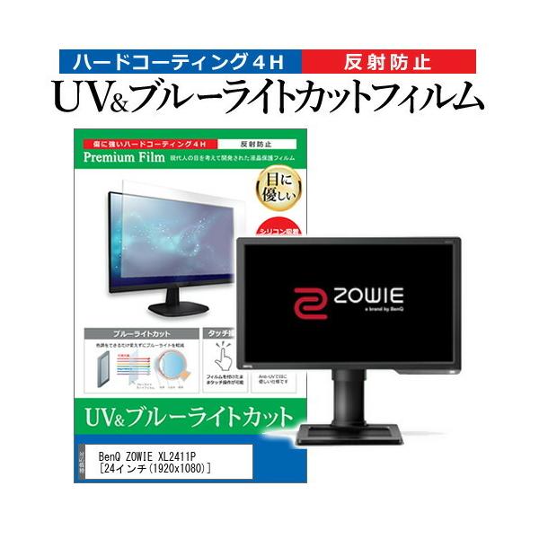 BenQ ZOWIE XL2411P  24�C���` �@��Ŏg���� �u���[���C�g�J�b�g ���˖h�~ �w��h�~ �t�� �ی� �t�B���� �݊��i