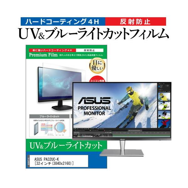 ASUS PA32UC-K  32C` @Ŏg u[CgJbg ˖h~ wh~ t ی tB ݊i