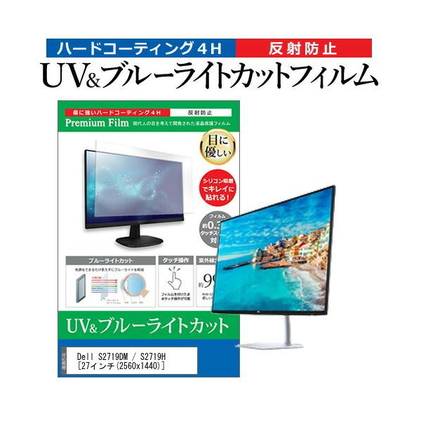 Dell S2719DM / S2719H  27�C���` �@��Ŏg���� �u���[���C�g�J�b�g ���˖h�~ �w��h�~ �t�� �ی� �t�B���� �݊��i