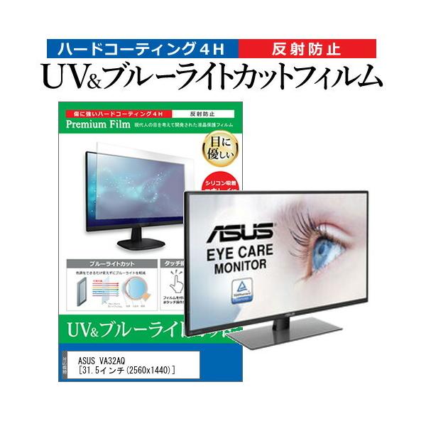 ASUS VA32AQ  31.5C` @Ŏg u[CgJbg ˖h~ wh~ t ی tB ݊i