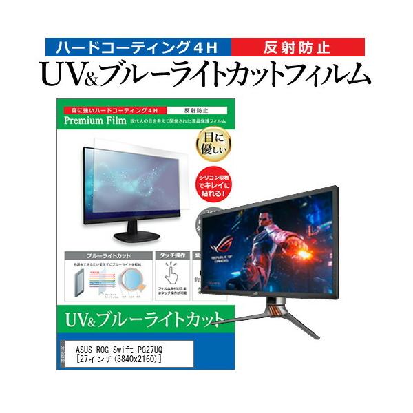 ASUS ROG Swift PG27UQ  27C` @Ŏg u[CgJbg ˖h~ wh~ t ی tB ݊i