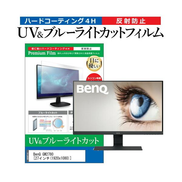 BenQ GW2780  27C` @Ŏg u[CgJbg ˖h~ wh~ t ی tB ݊i