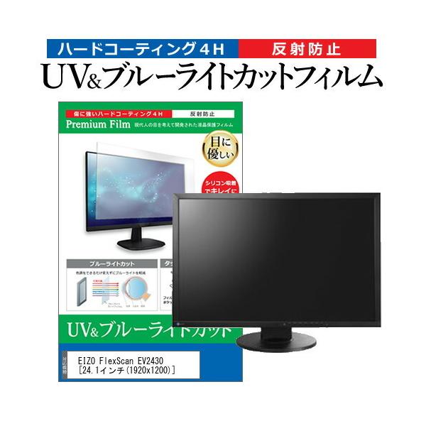 EIZO FlexScan EV2430  24.1�C���` �@��Ŏg���� �u���[���C�g�J�b�g ���˖h�~ �w��h�~ �t�� �ی� �t�B���� �݊��i