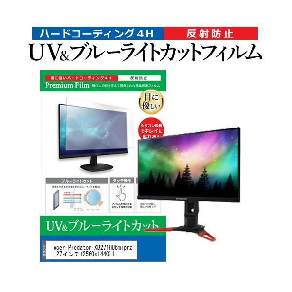 Acer Predator XB271HUbmiprz  27�C���` �@��Ŏg���� �u���[���C�g�J�b�g ���˖h�~ �w��h�~ �t�� �ی� �t�B���� �݊��i