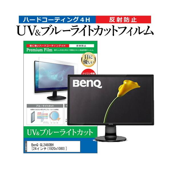 BenQ GL2460BH  24�C���` �@��Ŏg���� �u���[���C�g�J�b�g ���˖h�~ �w��h�~ �t�� �ی� �t�B���� �݊��i
