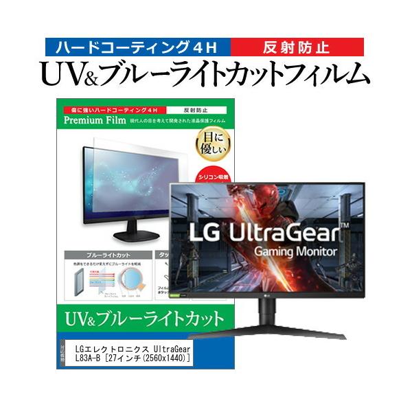 LG�G���N�g���j�N�X UltraGear 27GL83A-B  27�C���` �@��Ŏg���� �u���[���C�g�J�b�g ���˖h�~ �w��h�~ �t�� �ی� �t�B���� �݊��i