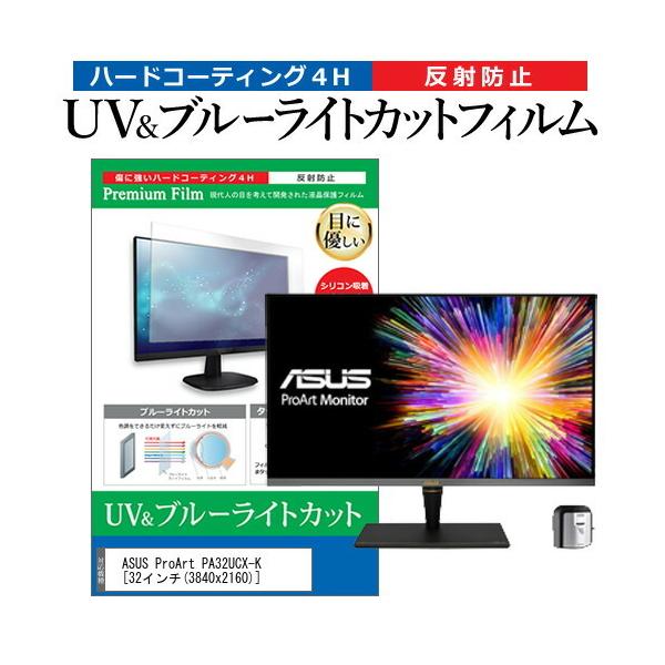 ASUS ProArt PA32UCX-K  32C` @Ŏg u[CgJbg ˖h~ wh~ t ی tB ݊i