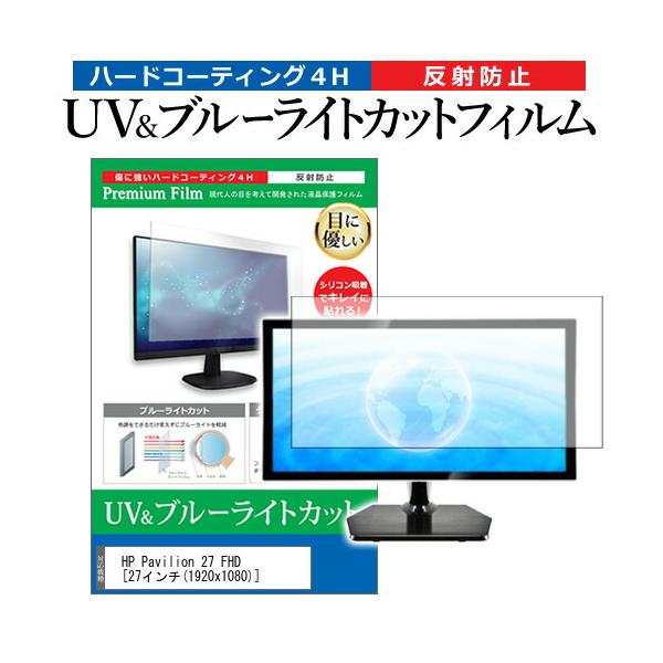 HP Pavilion 27 FHD  27�C���` �@��Ŏg���� �u���[���C�g�J�b�g ���˖h�~ �w��h�~ �t�� �ی� �t�B���� �݊��i