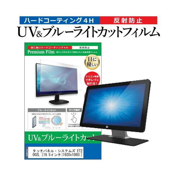 �^�b�`�p�l���E�V�X�e���Y ET2002L  19.5�C���` �@��Ŏg���� �u���[���C�g�J�b�g ���˖h�~ �w��h�~ �t�� �ی� �t�B���� �݊��i