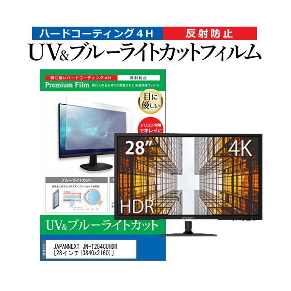 JAPANNEXT JN-T284CUHDR  28C` @Ŏg u[CgJbg ˖h~ wh~ t ی tB ݊i