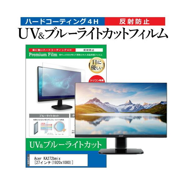 Acer KA272bmix  27�C���` �@��Ŏg���� �u���[���C�g�J�b�g ���˖h�~ �w��h�~ �t�� �ی� �t�B���� �݊��i