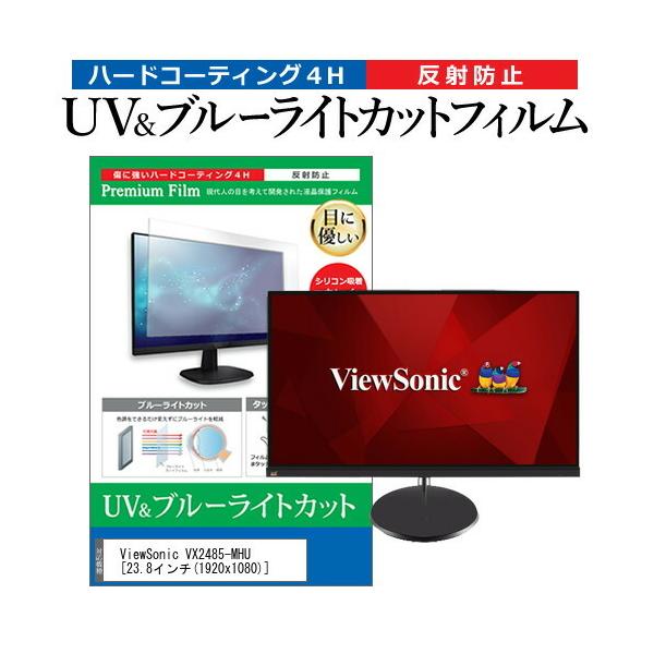 ViewSonic VX2485-MHU  23.8C` @Ŏg u[CgJbg ˖h~ wh~ t ی tB ݊i