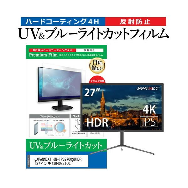 JAPANNEXT JN-IPS2700SUHDR  27�C���` �@��Ŏg���� �u���[���C�g�J�b�g ���˖h�~ �w��h�~ �t�� �ی� �t�B���� �݊��i