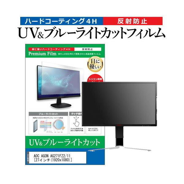 AOC AGON AG271FZ2/11  27C` @Ŏg u[CgJbg ˖h~ wh~ t ی tB ݊i