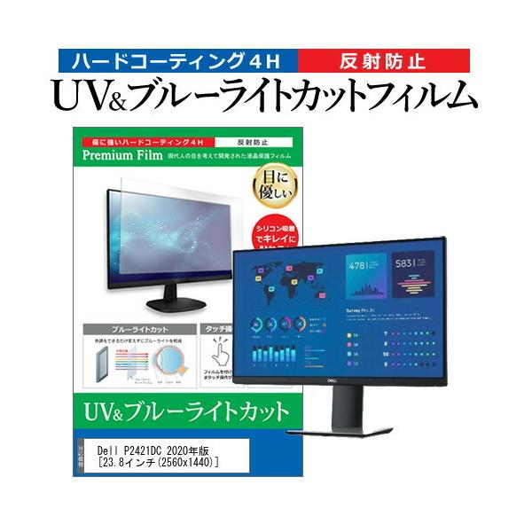 Dell P2421DC 2020�N��  23.8�C���` �@��Ŏg���� �u���[���C�g�J�b�g ���˖h�~ �w��h�~ �t�� �ی� �t�B���� �݊��i