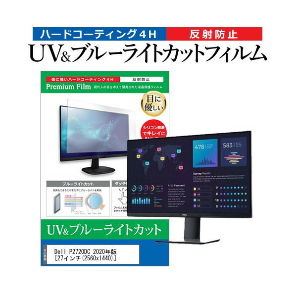 Dell P2720DC 2020�N��  27�C���` �@��Ŏg���� �u���[���C�g�J�b�g ���˖h�~ �w��h�~ �t�� �ی� �t�B���� �݊��i