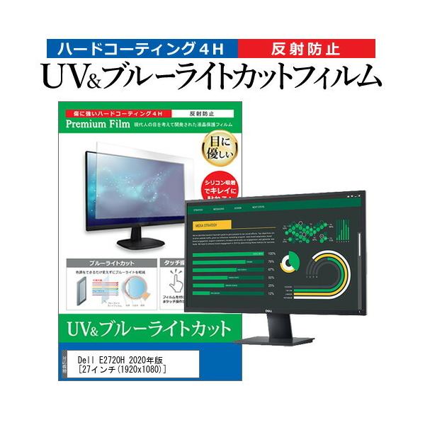 Dell E2720H 2020�N��  27�C���` �@��Ŏg���� �u���[���C�g�J�b�g ���˖h�~ �w��h�~ �t�� �ی� �t�B���� �݊��i