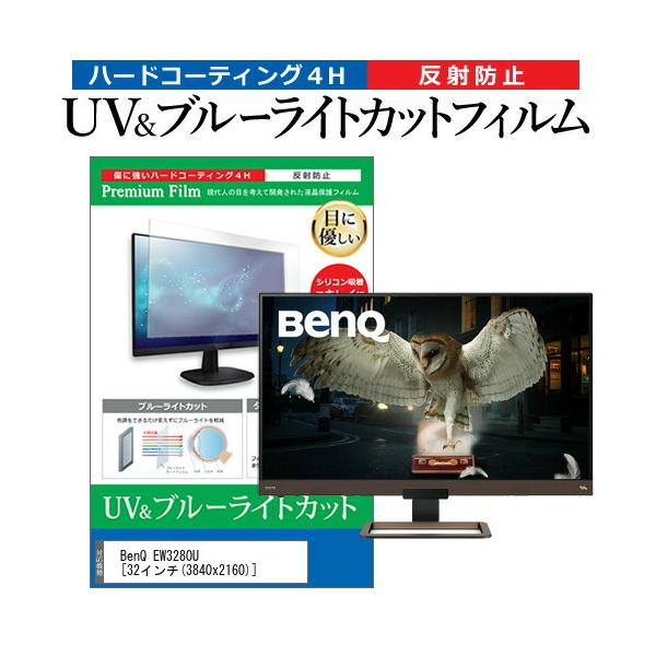 BenQ EW3280U  32C` @Ŏg u[CgJbg ˖h~ wh~ t ی tB ݊i