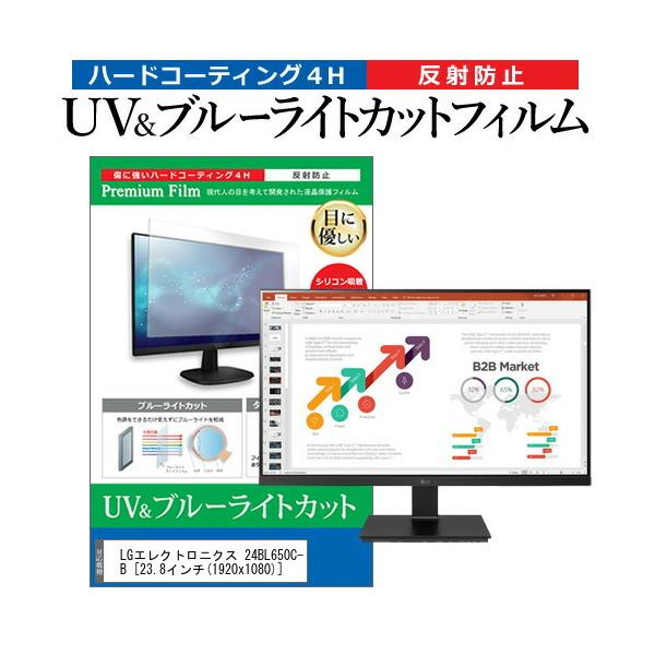 LG�G���N�g���j�N�X 24BL650C-B  23.8�C���` �@��Ŏg���� �u���[���C�g�J�b�g ���˖h�~ �w��h�~ �t�� �ی� �t�B���� �݊��i